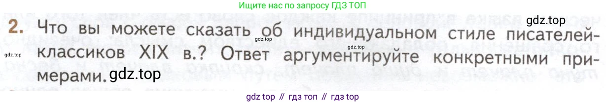 Литература, 11 класс Учебник, авторы: Михайлов Олег Николаевич, Шайтанов Игорь Олегович, Чалмаев Виктор Андреевич, Смирнова Людмила Алексеевна, Турков Андрей Михайлович, Журавлев Виктор Петрович, Марченко Алла Максимовна, Михайлов Александр Алексеевич, Белая Галина Анреевна, Свердлов Михаил Игоревич, издательство Просвещение, Москва, 2019, бирюзового цвета, Часть 1, страница 16, номер 2, Условие
