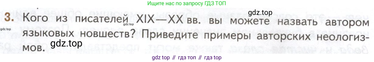 Литература, 11 класс Учебник, авторы: Михайлов Олег Николаевич, Шайтанов Игорь Олегович, Чалмаев Виктор Андреевич, Смирнова Людмила Алексеевна, Турков Андрей Михайлович, Журавлев Виктор Петрович, Марченко Алла Максимовна, Михайлов Александр Алексеевич, Белая Галина Анреевна, Свердлов Михаил Игоревич, издательство Просвещение, Москва, 2019, бирюзового цвета, Часть 1, страница 16, номер 3, Условие