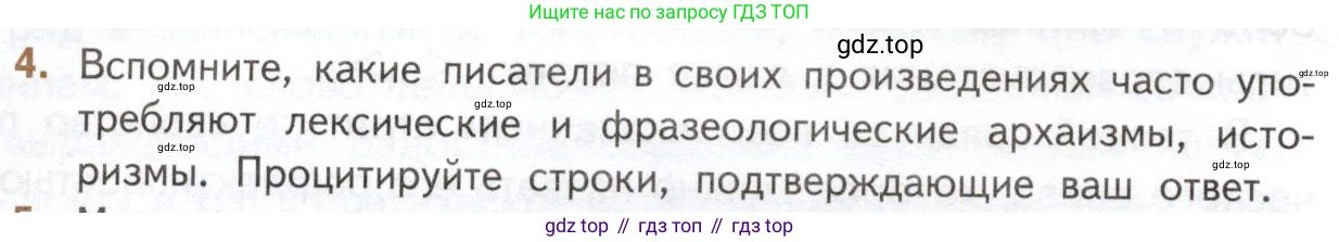 Литература, 11 класс Учебник, авторы: Михайлов Олег Николаевич, Шайтанов Игорь Олегович, Чалмаев Виктор Андреевич, Смирнова Людмила Алексеевна, Турков Андрей Михайлович, Журавлев Виктор Петрович, Марченко Алла Максимовна, Михайлов Александр Алексеевич, Белая Галина Анреевна, Свердлов Михаил Игоревич, издательство Просвещение, Москва, 2019, бирюзового цвета, Часть 1, страница 16, номер 4, Условие