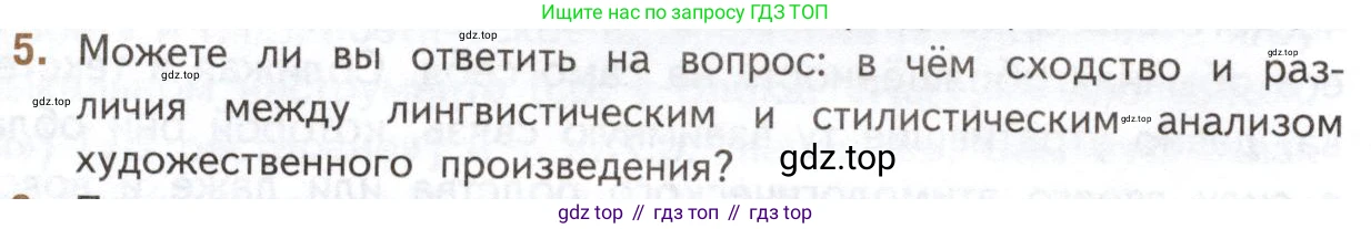 Литература, 11 класс Учебник, авторы: Михайлов Олег Николаевич, Шайтанов Игорь Олегович, Чалмаев Виктор Андреевич, Смирнова Людмила Алексеевна, Турков Андрей Михайлович, Журавлев Виктор Петрович, Марченко Алла Максимовна, Михайлов Александр Алексеевич, Белая Галина Анреевна, Свердлов Михаил Игоревич, издательство Просвещение, Москва, 2019, бирюзового цвета, Часть 1, страница 16, номер 5, Условие