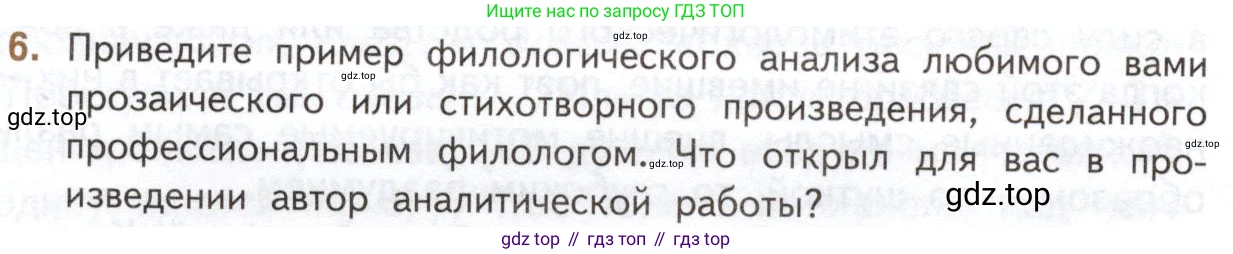 Литература, 11 класс Учебник, авторы: Михайлов Олег Николаевич, Шайтанов Игорь Олегович, Чалмаев Виктор Андреевич, Смирнова Людмила Алексеевна, Турков Андрей Михайлович, Журавлев Виктор Петрович, Марченко Алла Максимовна, Михайлов Александр Алексеевич, Белая Галина Анреевна, Свердлов Михаил Игоревич, издательство Просвещение, Москва, 2019, бирюзового цвета, Часть 1, страница 16, номер 6, Условие