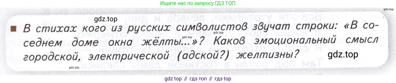 Литература, 11 класс Учебник, авторы: Михайлов Олег Николаевич, Шайтанов Игорь Олегович, Чалмаев Виктор Андреевич, Смирнова Людмила Алексеевна, Турков Андрей Михайлович, Журавлев Виктор Петрович, Марченко Алла Максимовна, Михайлов Александр Алексеевич, Белая Галина Анреевна, Свердлов Михаил Игоревич, издательство Просвещение, Москва, 2019, бирюзового цвета, Часть 1, страница 19, Условие