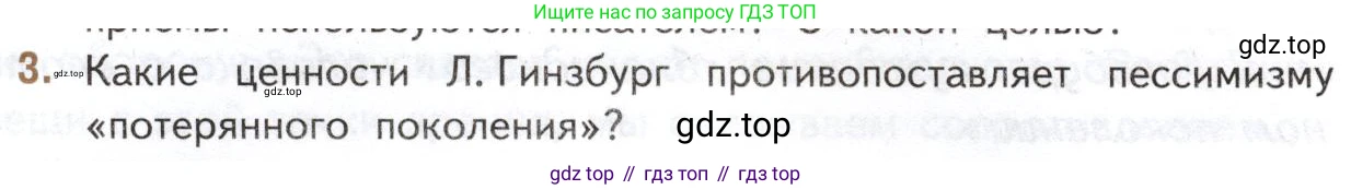 Литература, 11 класс Учебник, авторы: Михайлов Олег Николаевич, Шайтанов Игорь Олегович, Чалмаев Виктор Андреевич, Смирнова Людмила Алексеевна, Турков Андрей Михайлович, Журавлев Виктор Петрович, Марченко Алла Максимовна, Михайлов Александр Алексеевич, Белая Галина Анреевна, Свердлов Михаил Игоревич, издательство Просвещение, Москва, 2019, бирюзового цвета, Часть 1, страница 30, номер 3, Условие