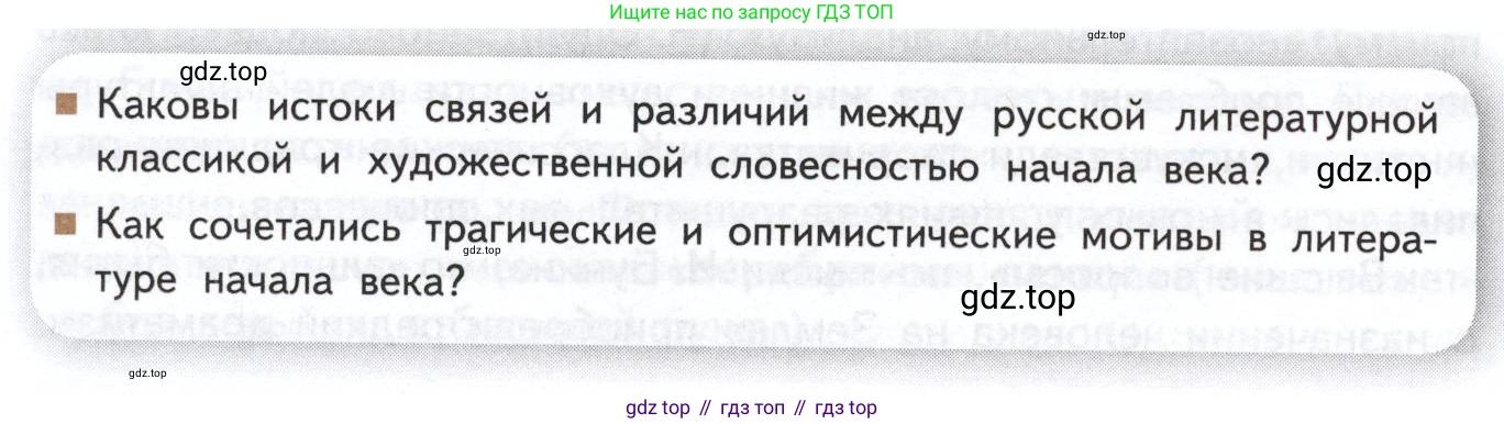 Литература, 11 класс Учебник, авторы: Михайлов Олег Николаевич, Шайтанов Игорь Олегович, Чалмаев Виктор Андреевич, Смирнова Людмила Алексеевна, Турков Андрей Михайлович, Журавлев Виктор Петрович, Марченко Алла Максимовна, Михайлов Александр Алексеевич, Белая Галина Анреевна, Свердлов Михаил Игоревич, издательство Просвещение, Москва, 2019, бирюзового цвета, Часть 1, страница 38, Условие
