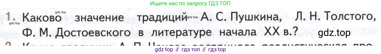 Литература, 11 класс Учебник, авторы: Михайлов Олег Николаевич, Шайтанов Игорь Олегович, Чалмаев Виктор Андреевич, Смирнова Людмила Алексеевна, Турков Андрей Михайлович, Журавлев Виктор Петрович, Марченко Алла Максимовна, Михайлов Александр Алексеевич, Белая Галина Анреевна, Свердлов Михаил Игоревич, издательство Просвещение, Москва, 2019, бирюзового цвета, Часть 1, страница 47, номер 1, Условие
