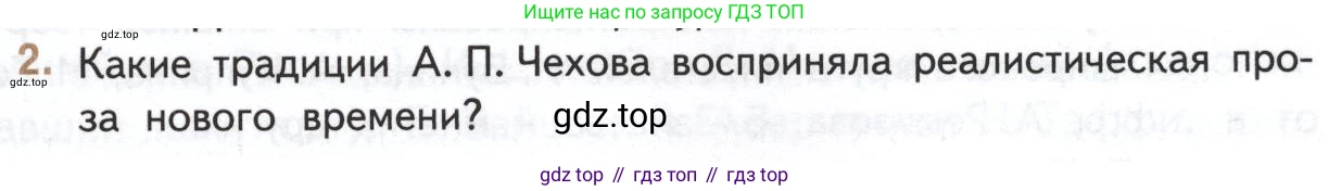Литература, 11 класс Учебник, авторы: Михайлов Олег Николаевич, Шайтанов Игорь Олегович, Чалмаев Виктор Андреевич, Смирнова Людмила Алексеевна, Турков Андрей Михайлович, Журавлев Виктор Петрович, Марченко Алла Максимовна, Михайлов Александр Алексеевич, Белая Галина Анреевна, Свердлов Михаил Игоревич, издательство Просвещение, Москва, 2019, бирюзового цвета, Часть 1, страница 47, номер 2, Условие