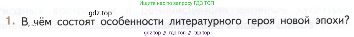 Литература, 11 класс Учебник, авторы: Михайлов Олег Николаевич, Шайтанов Игорь Олегович, Чалмаев Виктор Андреевич, Смирнова Людмила Алексеевна, Турков Андрей Михайлович, Журавлев Виктор Петрович, Марченко Алла Максимовна, Михайлов Александр Алексеевич, Белая Галина Анреевна, Свердлов Михаил Игоревич, издательство Просвещение, Москва, 2019, бирюзового цвета, Часть 1, страница 47, номер 1, Условие