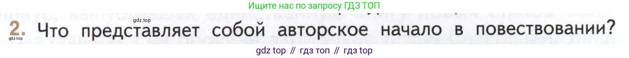 Литература, 11 класс Учебник, авторы: Михайлов Олег Николаевич, Шайтанов Игорь Олегович, Чалмаев Виктор Андреевич, Смирнова Людмила Алексеевна, Турков Андрей Михайлович, Журавлев Виктор Петрович, Марченко Алла Максимовна, Михайлов Александр Алексеевич, Белая Галина Анреевна, Свердлов Михаил Игоревич, издательство Просвещение, Москва, 2019, бирюзового цвета, Часть 1, страница 47, номер 2, Условие