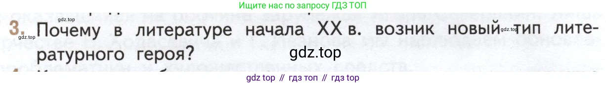 Литература, 11 класс Учебник, авторы: Михайлов Олег Николаевич, Шайтанов Игорь Олегович, Чалмаев Виктор Андреевич, Смирнова Людмила Алексеевна, Турков Андрей Михайлович, Журавлев Виктор Петрович, Марченко Алла Максимовна, Михайлов Александр Алексеевич, Белая Галина Анреевна, Свердлов Михаил Игоревич, издательство Просвещение, Москва, 2019, бирюзового цвета, Часть 1, страница 47, номер 3, Условие