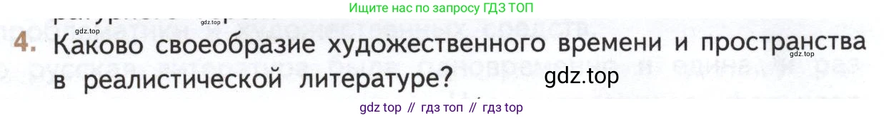 Литература, 11 класс Учебник, авторы: Михайлов Олег Николаевич, Шайтанов Игорь Олегович, Чалмаев Виктор Андреевич, Смирнова Людмила Алексеевна, Турков Андрей Михайлович, Журавлев Виктор Петрович, Марченко Алла Максимовна, Михайлов Александр Алексеевич, Белая Галина Анреевна, Свердлов Михаил Игоревич, издательство Просвещение, Москва, 2019, бирюзового цвета, Часть 1, страница 47, номер 4, Условие