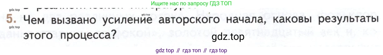 Литература, 11 класс Учебник, авторы: Михайлов Олег Николаевич, Шайтанов Игорь Олегович, Чалмаев Виктор Андреевич, Смирнова Людмила Алексеевна, Турков Андрей Михайлович, Журавлев Виктор Петрович, Марченко Алла Максимовна, Михайлов Александр Алексеевич, Белая Галина Анреевна, Свердлов Михаил Игоревич, издательство Просвещение, Москва, 2019, бирюзового цвета, Часть 1, страница 47, номер 5, Условие