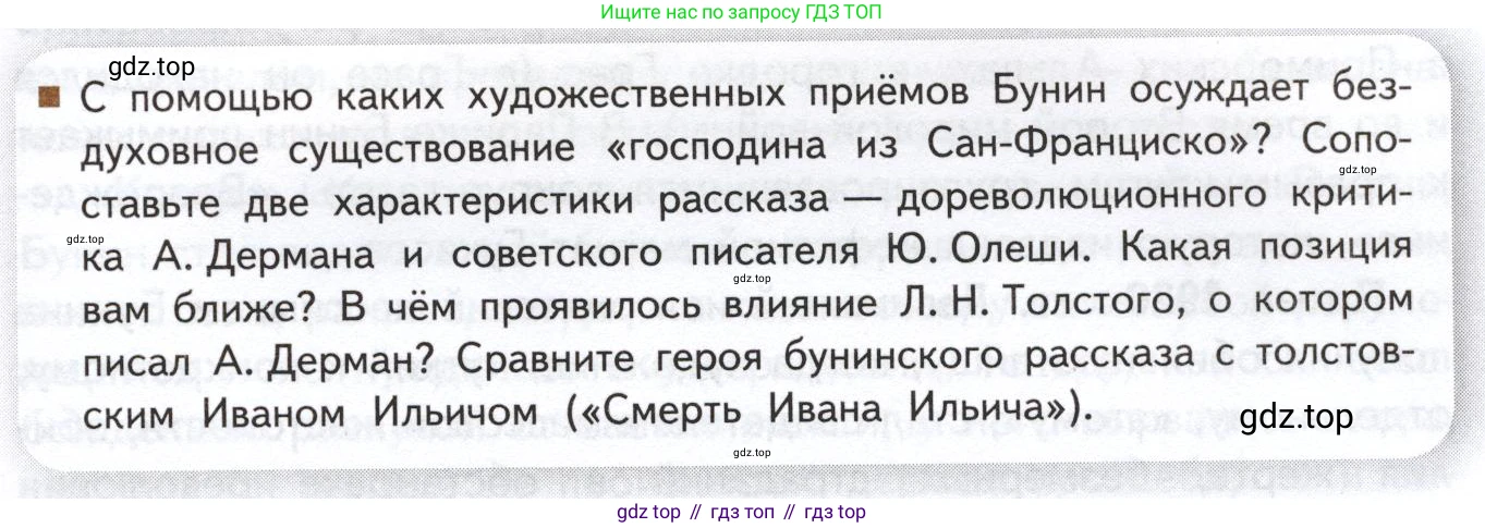 Литература, 11 класс Учебник, авторы: Михайлов Олег Николаевич, Шайтанов Игорь Олегович, Чалмаев Виктор Андреевич, Смирнова Людмила Алексеевна, Турков Андрей Михайлович, Журавлев Виктор Петрович, Марченко Алла Максимовна, Михайлов Александр Алексеевич, Белая Галина Анреевна, Свердлов Михаил Игоревич, издательство Просвещение, Москва, 2019, бирюзового цвета, Часть 1, страница 67, Условие
