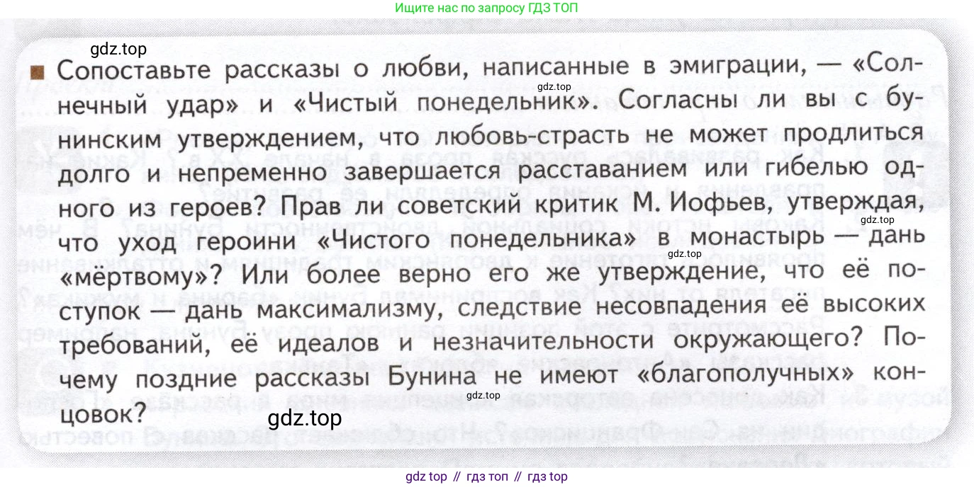 Литература, 11 класс Учебник, авторы: Михайлов Олег Николаевич, Шайтанов Игорь Олегович, Чалмаев Виктор Андреевич, Смирнова Людмила Алексеевна, Турков Андрей Михайлович, Журавлев Виктор Петрович, Марченко Алла Максимовна, Михайлов Александр Алексеевич, Белая Галина Анреевна, Свердлов Михаил Игоревич, издательство Просвещение, Москва, 2019, бирюзового цвета, Часть 1, страница 75, Условие