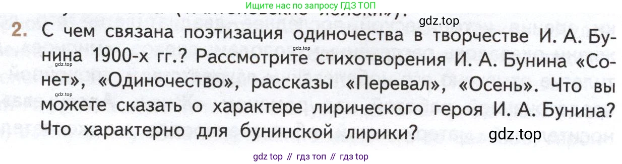 Литература, 11 класс Учебник, авторы: Михайлов Олег Николаевич, Шайтанов Игорь Олегович, Чалмаев Виктор Андреевич, Смирнова Людмила Алексеевна, Турков Андрей Михайлович, Журавлев Виктор Петрович, Марченко Алла Максимовна, Михайлов Александр Алексеевич, Белая Галина Анреевна, Свердлов Михаил Игоревич, издательство Просвещение, Москва, 2019, бирюзового цвета, Часть 1, страница 76, номер 2, Условие