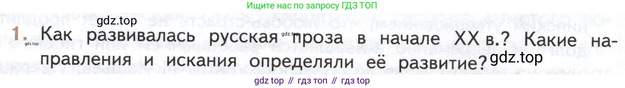 Литература, 11 класс Учебник, авторы: Михайлов Олег Николаевич, Шайтанов Игорь Олегович, Чалмаев Виктор Андреевич, Смирнова Людмила Алексеевна, Турков Андрей Михайлович, Журавлев Виктор Петрович, Марченко Алла Максимовна, Михайлов Александр Алексеевич, Белая Галина Анреевна, Свердлов Михаил Игоревич, издательство Просвещение, Москва, 2019, бирюзового цвета, Часть 1, страница 76, номер 1, Условие