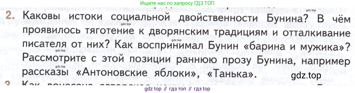 Литература, 11 класс Учебник, авторы: Михайлов Олег Николаевич, Шайтанов Игорь Олегович, Чалмаев Виктор Андреевич, Смирнова Людмила Алексеевна, Турков Андрей Михайлович, Журавлев Виктор Петрович, Марченко Алла Максимовна, Михайлов Александр Алексеевич, Белая Галина Анреевна, Свердлов Михаил Игоревич, издательство Просвещение, Москва, 2019, бирюзового цвета, Часть 1, страница 76, номер 2, Условие