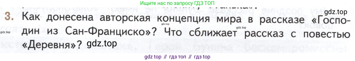 Литература, 11 класс Учебник, авторы: Михайлов Олег Николаевич, Шайтанов Игорь Олегович, Чалмаев Виктор Андреевич, Смирнова Людмила Алексеевна, Турков Андрей Михайлович, Журавлев Виктор Петрович, Марченко Алла Максимовна, Михайлов Александр Алексеевич, Белая Галина Анреевна, Свердлов Михаил Игоревич, издательство Просвещение, Москва, 2019, бирюзового цвета, Часть 1, страница 76, номер 3, Условие
