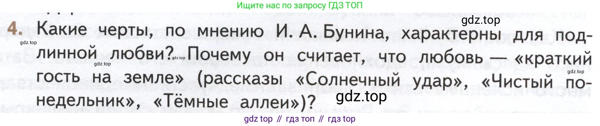 Литература, 11 класс Учебник, авторы: Михайлов Олег Николаевич, Шайтанов Игорь Олегович, Чалмаев Виктор Андреевич, Смирнова Людмила Алексеевна, Турков Андрей Михайлович, Журавлев Виктор Петрович, Марченко Алла Максимовна, Михайлов Александр Алексеевич, Белая Галина Анреевна, Свердлов Михаил Игоревич, издательство Просвещение, Москва, 2019, бирюзового цвета, Часть 1, страница 76, номер 4, Условие