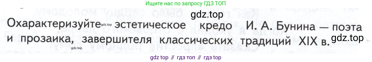 Литература, 11 класс Учебник, авторы: Михайлов Олег Николаевич, Шайтанов Игорь Олегович, Чалмаев Виктор Андреевич, Смирнова Людмила Алексеевна, Турков Андрей Михайлович, Журавлев Виктор Петрович, Марченко Алла Максимовна, Михайлов Александр Алексеевич, Белая Галина Анреевна, Свердлов Михаил Игоревич, издательство Просвещение, Москва, 2019, бирюзового цвета, Часть 1, страница 76, номер 1, Условие