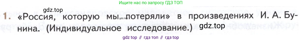 Литература, 11 класс Учебник, авторы: Михайлов Олег Николаевич, Шайтанов Игорь Олегович, Чалмаев Виктор Андреевич, Смирнова Людмила Алексеевна, Турков Андрей Михайлович, Журавлев Виктор Петрович, Марченко Алла Максимовна, Михайлов Александр Алексеевич, Белая Галина Анреевна, Свердлов Михаил Игоревич, издательство Просвещение, Москва, 2019, бирюзового цвета, Часть 1, страница 77, номер 1, Условие