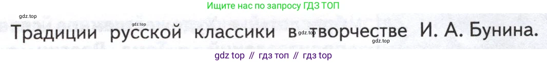 Литература, 11 класс Учебник, авторы: Михайлов Олег Николаевич, Шайтанов Игорь Олегович, Чалмаев Виктор Андреевич, Смирнова Людмила Алексеевна, Турков Андрей Михайлович, Журавлев Виктор Петрович, Марченко Алла Максимовна, Михайлов Александр Алексеевич, Белая Галина Анреевна, Свердлов Михаил Игоревич, издательство Просвещение, Москва, 2019, бирюзового цвета, Часть 1, страница 77, номер 1, Условие