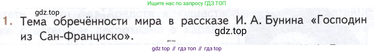 Литература, 11 класс Учебник, авторы: Михайлов Олег Николаевич, Шайтанов Игорь Олегович, Чалмаев Виктор Андреевич, Смирнова Людмила Алексеевна, Турков Андрей Михайлович, Журавлев Виктор Петрович, Марченко Алла Максимовна, Михайлов Александр Алексеевич, Белая Галина Анреевна, Свердлов Михаил Игоревич, издательство Просвещение, Москва, 2019, бирюзового цвета, Часть 1, страница 77, номер 1, Условие