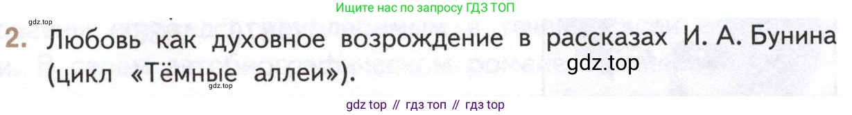 Литература, 11 класс Учебник, авторы: Михайлов Олег Николаевич, Шайтанов Игорь Олегович, Чалмаев Виктор Андреевич, Смирнова Людмила Алексеевна, Турков Андрей Михайлович, Журавлев Виктор Петрович, Марченко Алла Максимовна, Михайлов Александр Алексеевич, Белая Галина Анреевна, Свердлов Михаил Игоревич, издательство Просвещение, Москва, 2019, бирюзового цвета, Часть 1, страница 77, номер 2, Условие