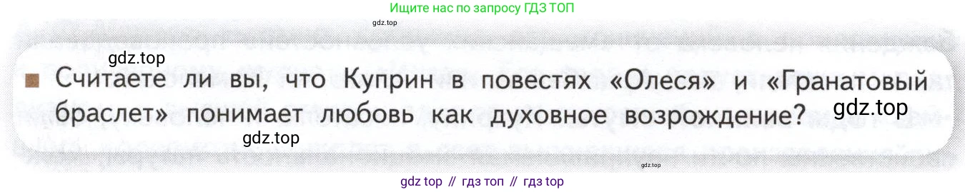 Литература, 11 класс Учебник, авторы: Михайлов Олег Николаевич, Шайтанов Игорь Олегович, Чалмаев Виктор Андреевич, Смирнова Людмила Алексеевна, Турков Андрей Михайлович, Журавлев Виктор Петрович, Марченко Алла Максимовна, Михайлов Александр Алексеевич, Белая Галина Анреевна, Свердлов Михаил Игоревич, издательство Просвещение, Москва, 2019, бирюзового цвета, Часть 1, страница 88, Условие