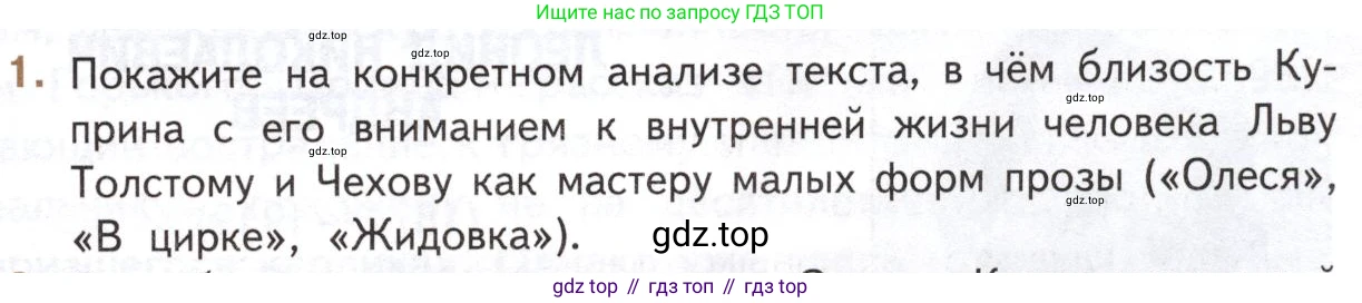 Литература, 11 класс Учебник, авторы: Михайлов Олег Николаевич, Шайтанов Игорь Олегович, Чалмаев Виктор Андреевич, Смирнова Людмила Алексеевна, Турков Андрей Михайлович, Журавлев Виктор Петрович, Марченко Алла Максимовна, Михайлов Александр Алексеевич, Белая Галина Анреевна, Свердлов Михаил Игоревич, издательство Просвещение, Москва, 2019, бирюзового цвета, Часть 1, страница 93, номер 1, Условие
