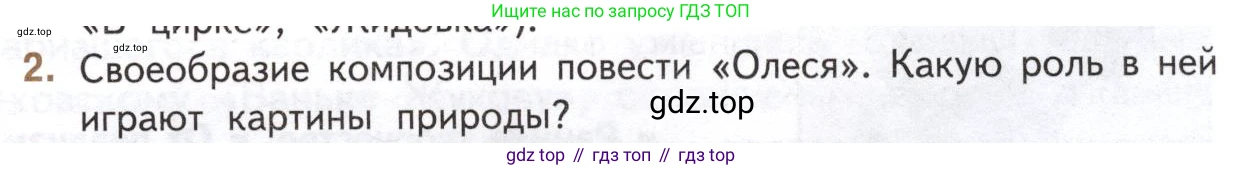 Литература, 11 класс Учебник, авторы: Михайлов Олег Николаевич, Шайтанов Игорь Олегович, Чалмаев Виктор Андреевич, Смирнова Людмила Алексеевна, Турков Андрей Михайлович, Журавлев Виктор Петрович, Марченко Алла Максимовна, Михайлов Александр Алексеевич, Белая Галина Анреевна, Свердлов Михаил Игоревич, издательство Просвещение, Москва, 2019, бирюзового цвета, Часть 1, страница 93, номер 2, Условие