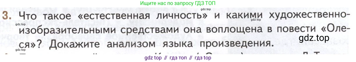 Литература, 11 класс Учебник, авторы: Михайлов Олег Николаевич, Шайтанов Игорь Олегович, Чалмаев Виктор Андреевич, Смирнова Людмила Алексеевна, Турков Андрей Михайлович, Журавлев Виктор Петрович, Марченко Алла Максимовна, Михайлов Александр Алексеевич, Белая Галина Анреевна, Свердлов Михаил Игоревич, издательство Просвещение, Москва, 2019, бирюзового цвета, Часть 1, страница 93, номер 3, Условие