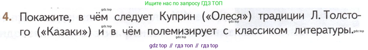 Литература, 11 класс Учебник, авторы: Михайлов Олег Николаевич, Шайтанов Игорь Олегович, Чалмаев Виктор Андреевич, Смирнова Людмила Алексеевна, Турков Андрей Михайлович, Журавлев Виктор Петрович, Марченко Алла Максимовна, Михайлов Александр Алексеевич, Белая Галина Анреевна, Свердлов Михаил Игоревич, издательство Просвещение, Москва, 2019, бирюзового цвета, Часть 1, страница 93, номер 4, Условие