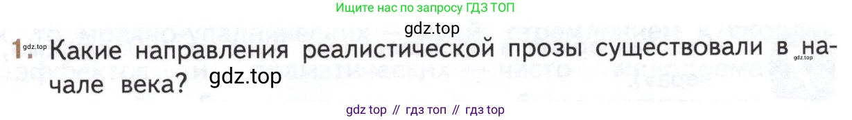 Литература, 11 класс Учебник, авторы: Михайлов Олег Николаевич, Шайтанов Игорь Олегович, Чалмаев Виктор Андреевич, Смирнова Людмила Алексеевна, Турков Андрей Михайлович, Журавлев Виктор Петрович, Марченко Алла Максимовна, Михайлов Александр Алексеевич, Белая Галина Анреевна, Свердлов Михаил Игоревич, издательство Просвещение, Москва, 2019, бирюзового цвета, Часть 1, страница 93, номер 1, Условие