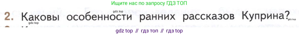 Литература, 11 класс Учебник, авторы: Михайлов Олег Николаевич, Шайтанов Игорь Олегович, Чалмаев Виктор Андреевич, Смирнова Людмила Алексеевна, Турков Андрей Михайлович, Журавлев Виктор Петрович, Марченко Алла Максимовна, Михайлов Александр Алексеевич, Белая Галина Анреевна, Свердлов Михаил Игоревич, издательство Просвещение, Москва, 2019, бирюзового цвета, Часть 1, страница 93, номер 2, Условие