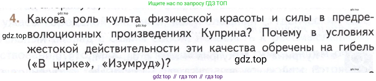 Литература, 11 класс Учебник, авторы: Михайлов Олег Николаевич, Шайтанов Игорь Олегович, Чалмаев Виктор Андреевич, Смирнова Людмила Алексеевна, Турков Андрей Михайлович, Журавлев Виктор Петрович, Марченко Алла Максимовна, Михайлов Александр Алексеевич, Белая Галина Анреевна, Свердлов Михаил Игоревич, издательство Просвещение, Москва, 2019, бирюзового цвета, Часть 1, страница 93, номер 4, Условие