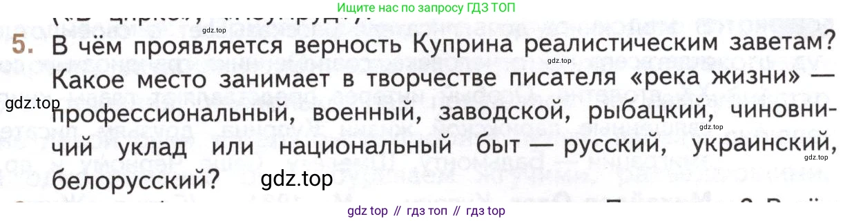 Литература, 11 класс Учебник, авторы: Михайлов Олег Николаевич, Шайтанов Игорь Олегович, Чалмаев Виктор Андреевич, Смирнова Людмила Алексеевна, Турков Андрей Михайлович, Журавлев Виктор Петрович, Марченко Алла Максимовна, Михайлов Александр Алексеевич, Белая Галина Анреевна, Свердлов Михаил Игоревич, издательство Просвещение, Москва, 2019, бирюзового цвета, Часть 1, страница 93, номер 5, Условие