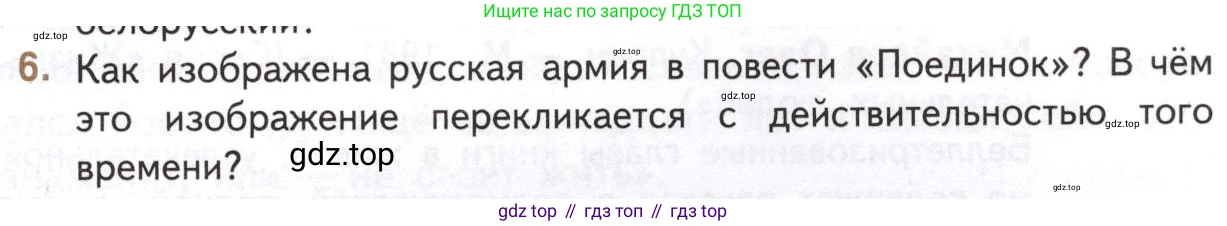 Литература, 11 класс Учебник, авторы: Михайлов Олег Николаевич, Шайтанов Игорь Олегович, Чалмаев Виктор Андреевич, Смирнова Людмила Алексеевна, Турков Андрей Михайлович, Журавлев Виктор Петрович, Марченко Алла Максимовна, Михайлов Александр Алексеевич, Белая Галина Анреевна, Свердлов Михаил Игоревич, издательство Просвещение, Москва, 2019, бирюзового цвета, Часть 1, страница 93, номер 6, Условие