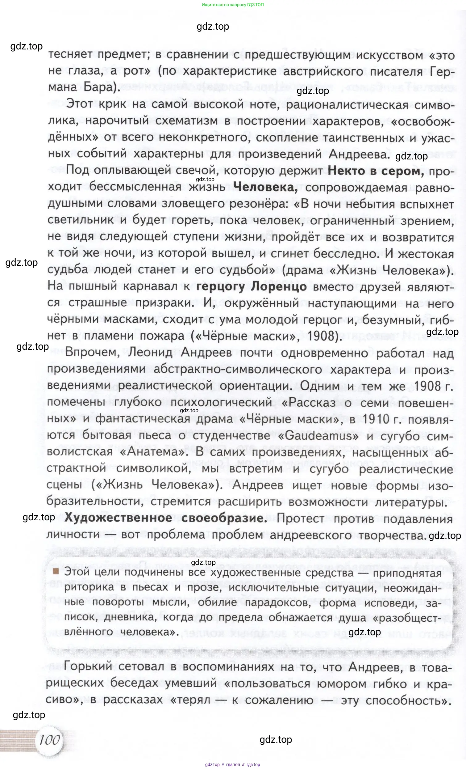 Литература, 11 класс Учебник, авторы: Михайлов Олег Николаевич, Шайтанов Игорь Олегович, Чалмаев Виктор Андреевич, Смирнова Людмила Алексеевна, Турков Андрей Михайлович, Журавлев Виктор Петрович, Марченко Алла Максимовна, Михайлов Александр Алексеевич, Белая Галина Анреевна, Свердлов Михаил Игоревич, издательство Просвещение, Москва, 2019, бирюзового цвета, Часть 1, страница 100