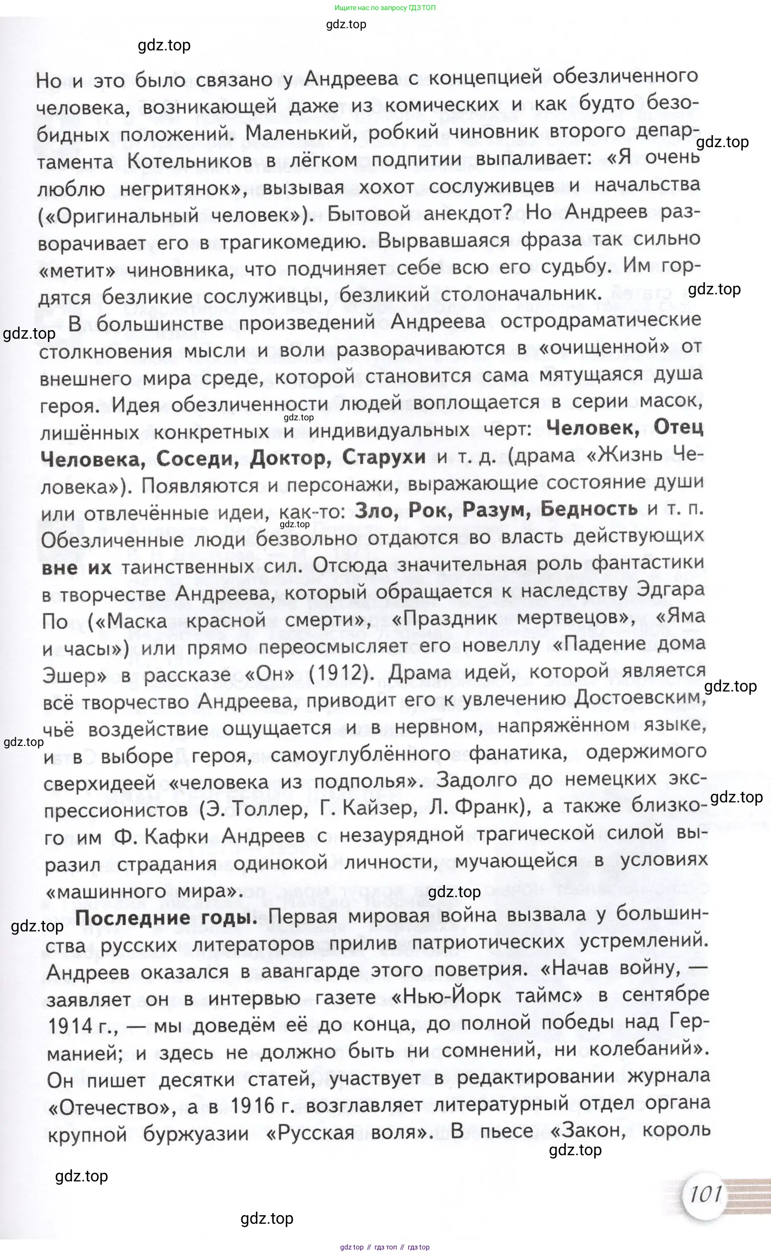 Литература, 11 класс Учебник, авторы: Михайлов Олег Николаевич, Шайтанов Игорь Олегович, Чалмаев Виктор Андреевич, Смирнова Людмила Алексеевна, Турков Андрей Михайлович, Журавлев Виктор Петрович, Марченко Алла Максимовна, Михайлов Александр Алексеевич, Белая Галина Анреевна, Свердлов Михаил Игоревич, издательство Просвещение, Москва, 2019, бирюзового цвета, Часть 1, страница 101