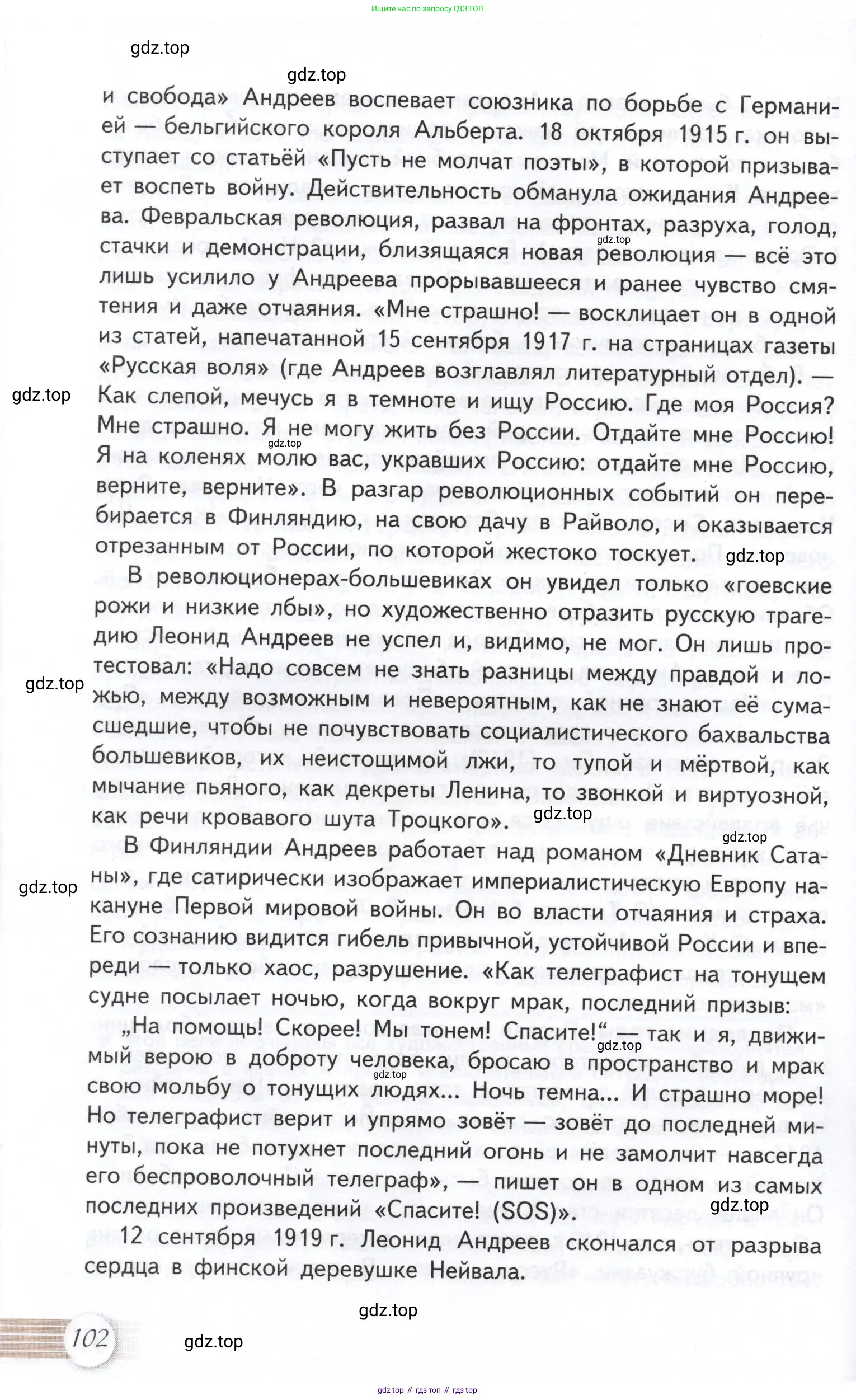 Литература, 11 класс Учебник, авторы: Михайлов Олег Николаевич, Шайтанов Игорь Олегович, Чалмаев Виктор Андреевич, Смирнова Людмила Алексеевна, Турков Андрей Михайлович, Журавлев Виктор Петрович, Марченко Алла Максимовна, Михайлов Александр Алексеевич, Белая Галина Анреевна, Свердлов Михаил Игоревич, издательство Просвещение, Москва, 2019, бирюзового цвета, Часть 2, страница 102