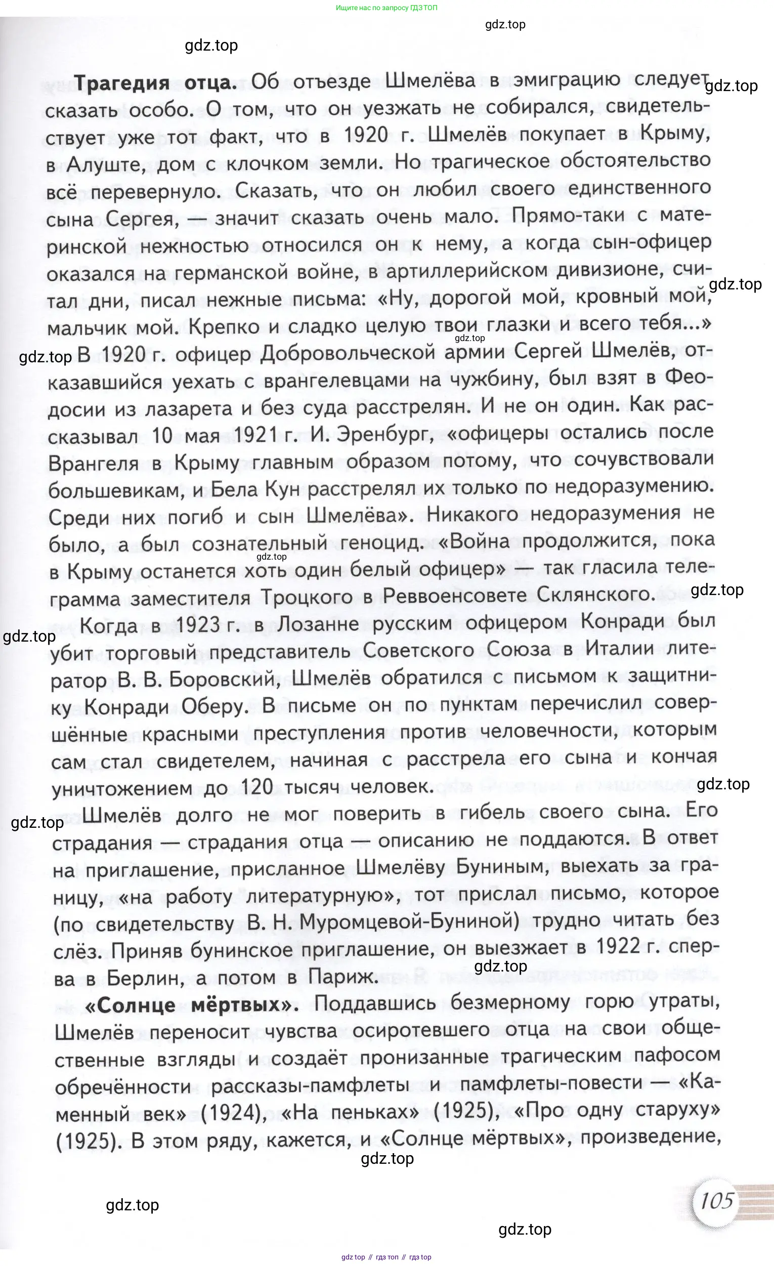 Литература, 11 класс Учебник, авторы: Михайлов Олег Николаевич, Шайтанов Игорь Олегович, Чалмаев Виктор Андреевич, Смирнова Людмила Алексеевна, Турков Андрей Михайлович, Журавлев Виктор Петрович, Марченко Алла Максимовна, Михайлов Александр Алексеевич, Белая Галина Анреевна, Свердлов Михаил Игоревич, издательство Просвещение, Москва, 2019, бирюзового цвета, Часть 1, страница 105
