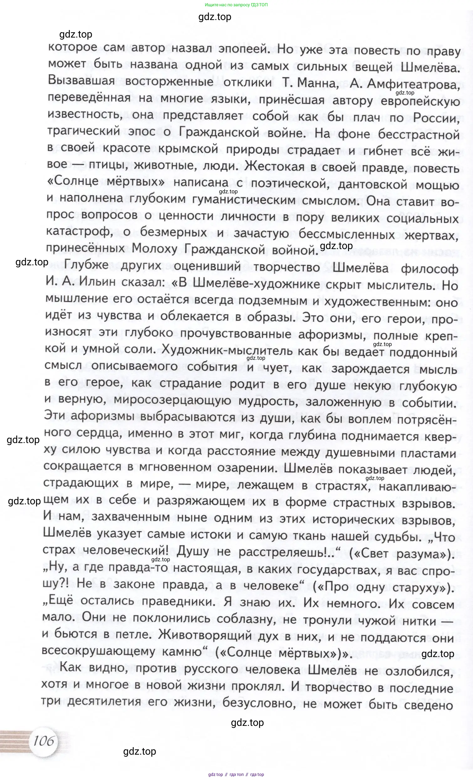 Литература, 11 класс Учебник, авторы: Михайлов Олег Николаевич, Шайтанов Игорь Олегович, Чалмаев Виктор Андреевич, Смирнова Людмила Алексеевна, Турков Андрей Михайлович, Журавлев Виктор Петрович, Марченко Алла Максимовна, Михайлов Александр Алексеевич, Белая Галина Анреевна, Свердлов Михаил Игоревич, издательство Просвещение, Москва, 2019, бирюзового цвета, Часть 2, страница 106