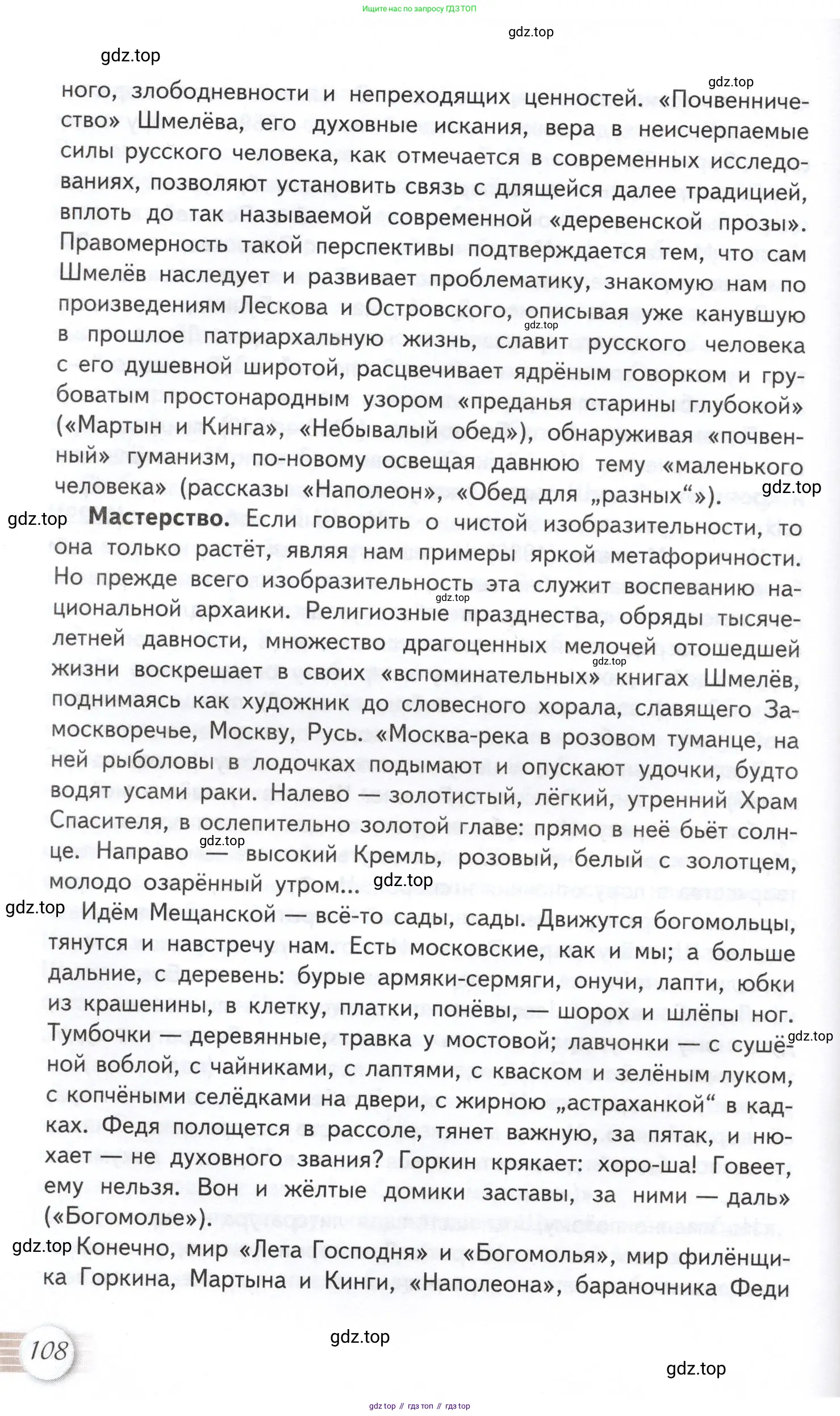Литература, 11 класс Учебник, авторы: Михайлов Олег Николаевич, Шайтанов Игорь Олегович, Чалмаев Виктор Андреевич, Смирнова Людмила Алексеевна, Турков Андрей Михайлович, Журавлев Виктор Петрович, Марченко Алла Максимовна, Михайлов Александр Алексеевич, Белая Галина Анреевна, Свердлов Михаил Игоревич, издательство Просвещение, Москва, 2019, бирюзового цвета, Часть 1, страница 108