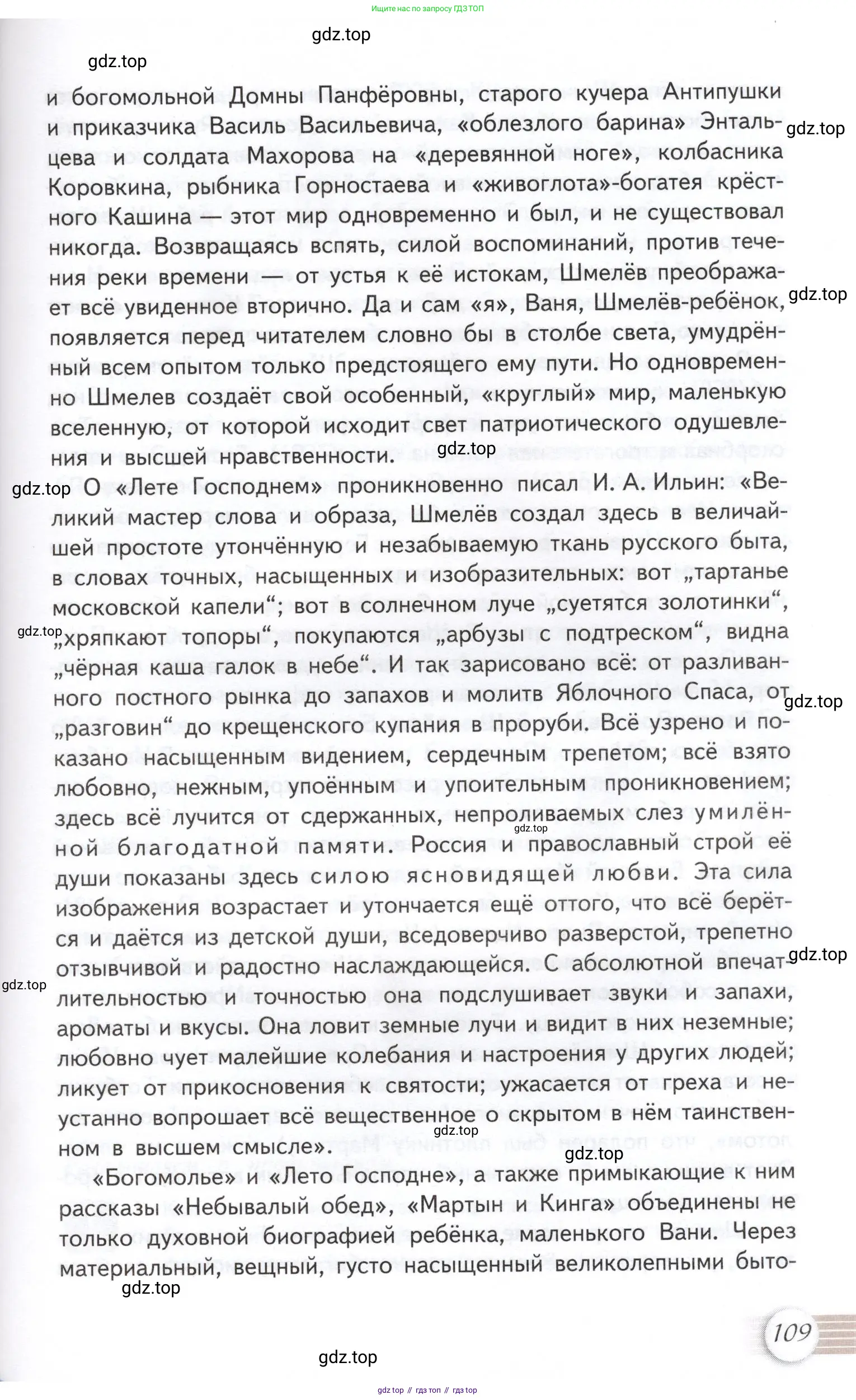 Литература, 11 класс Учебник, авторы: Михайлов Олег Николаевич, Шайтанов Игорь Олегович, Чалмаев Виктор Андреевич, Смирнова Людмила Алексеевна, Турков Андрей Михайлович, Журавлев Виктор Петрович, Марченко Алла Максимовна, Михайлов Александр Алексеевич, Белая Галина Анреевна, Свердлов Михаил Игоревич, издательство Просвещение, Москва, 2019, бирюзового цвета, Часть 2, страница 109
