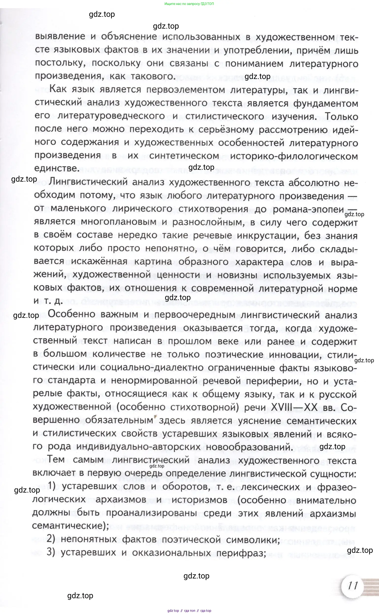 Литература, 11 класс Учебник, авторы: Михайлов Олег Николаевич, Шайтанов Игорь Олегович, Чалмаев Виктор Андреевич, Смирнова Людмила Алексеевна, Турков Андрей Михайлович, Журавлев Виктор Петрович, Марченко Алла Максимовна, Михайлов Александр Алексеевич, Белая Галина Анреевна, Свердлов Михаил Игоревич, издательство Просвещение, Москва, 2019, бирюзового цвета, Часть 1, страница 11
