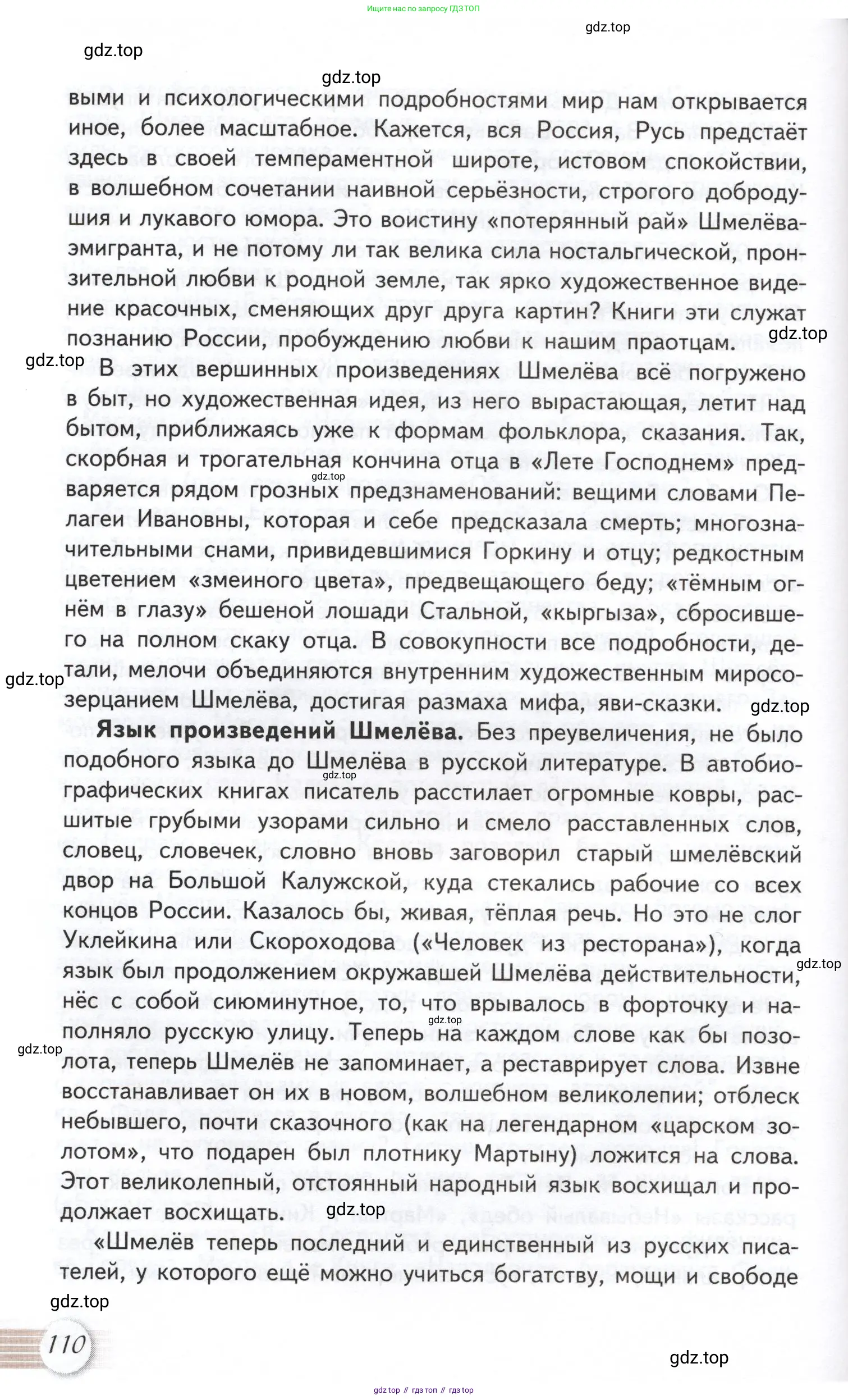 Литература, 11 класс Учебник, авторы: Михайлов Олег Николаевич, Шайтанов Игорь Олегович, Чалмаев Виктор Андреевич, Смирнова Людмила Алексеевна, Турков Андрей Михайлович, Журавлев Виктор Петрович, Марченко Алла Максимовна, Михайлов Александр Алексеевич, Белая Галина Анреевна, Свердлов Михаил Игоревич, издательство Просвещение, Москва, 2019, бирюзового цвета, Часть 1, страница 110