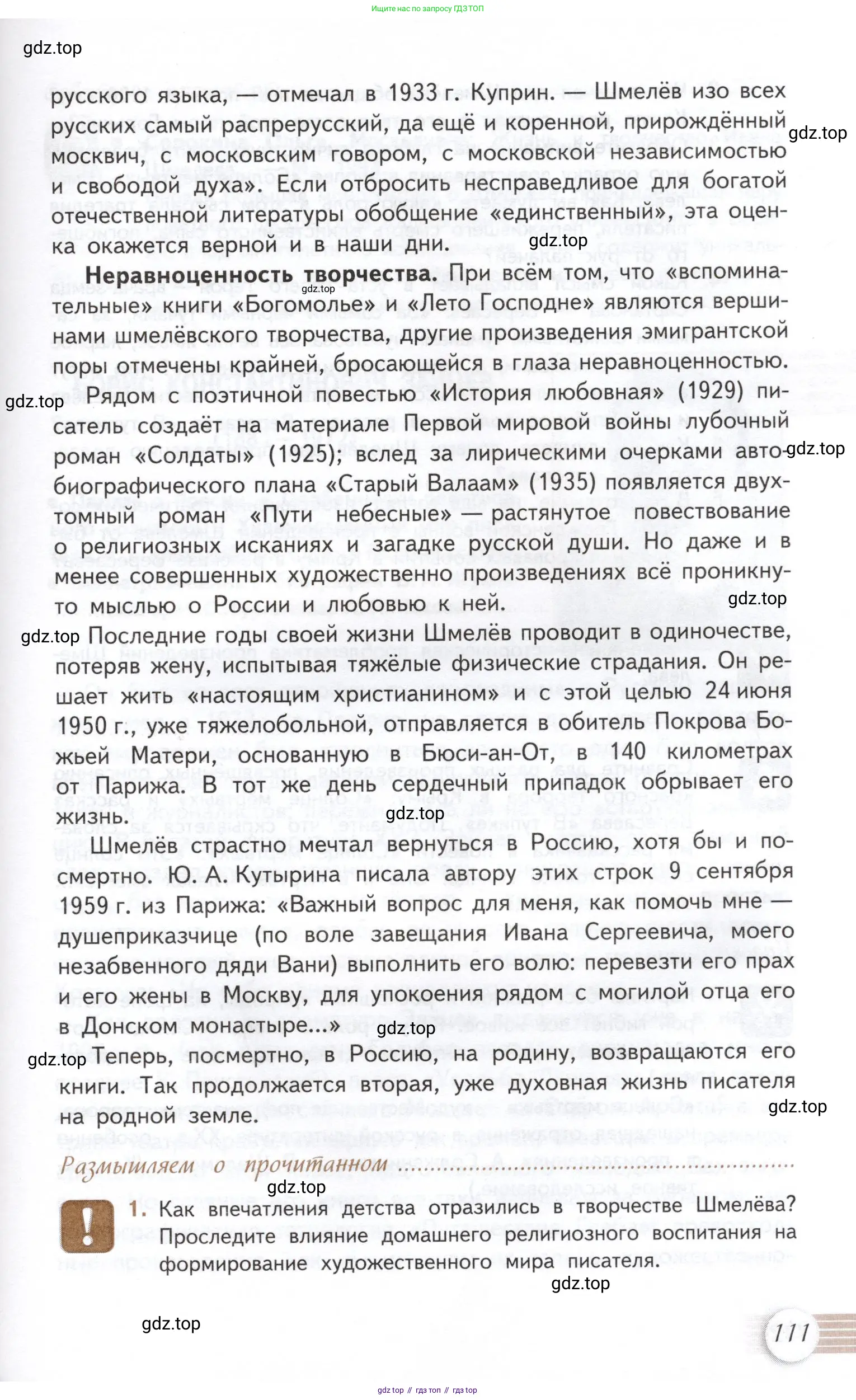 Литература, 11 класс Учебник, авторы: Михайлов Олег Николаевич, Шайтанов Игорь Олегович, Чалмаев Виктор Андреевич, Смирнова Людмила Алексеевна, Турков Андрей Михайлович, Журавлев Виктор Петрович, Марченко Алла Максимовна, Михайлов Александр Алексеевич, Белая Галина Анреевна, Свердлов Михаил Игоревич, издательство Просвещение, Москва, 2019, бирюзового цвета, Часть 1, страница 111