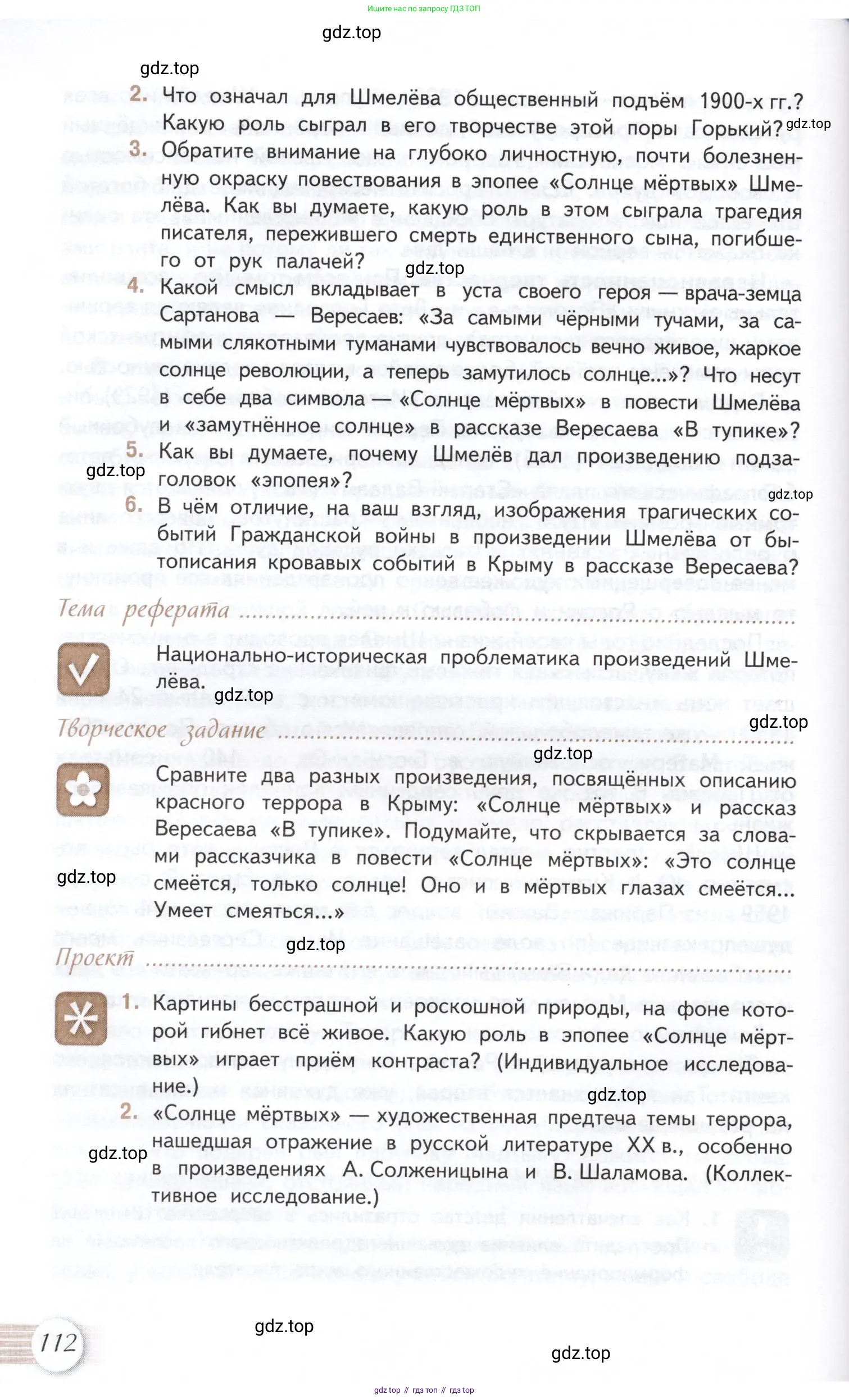 Литература, 11 класс Учебник, авторы: Михайлов Олег Николаевич, Шайтанов Игорь Олегович, Чалмаев Виктор Андреевич, Смирнова Людмила Алексеевна, Турков Андрей Михайлович, Журавлев Виктор Петрович, Марченко Алла Максимовна, Михайлов Александр Алексеевич, Белая Галина Анреевна, Свердлов Михаил Игоревич, издательство Просвещение, Москва, 2019, бирюзового цвета, Часть 1, страница 112