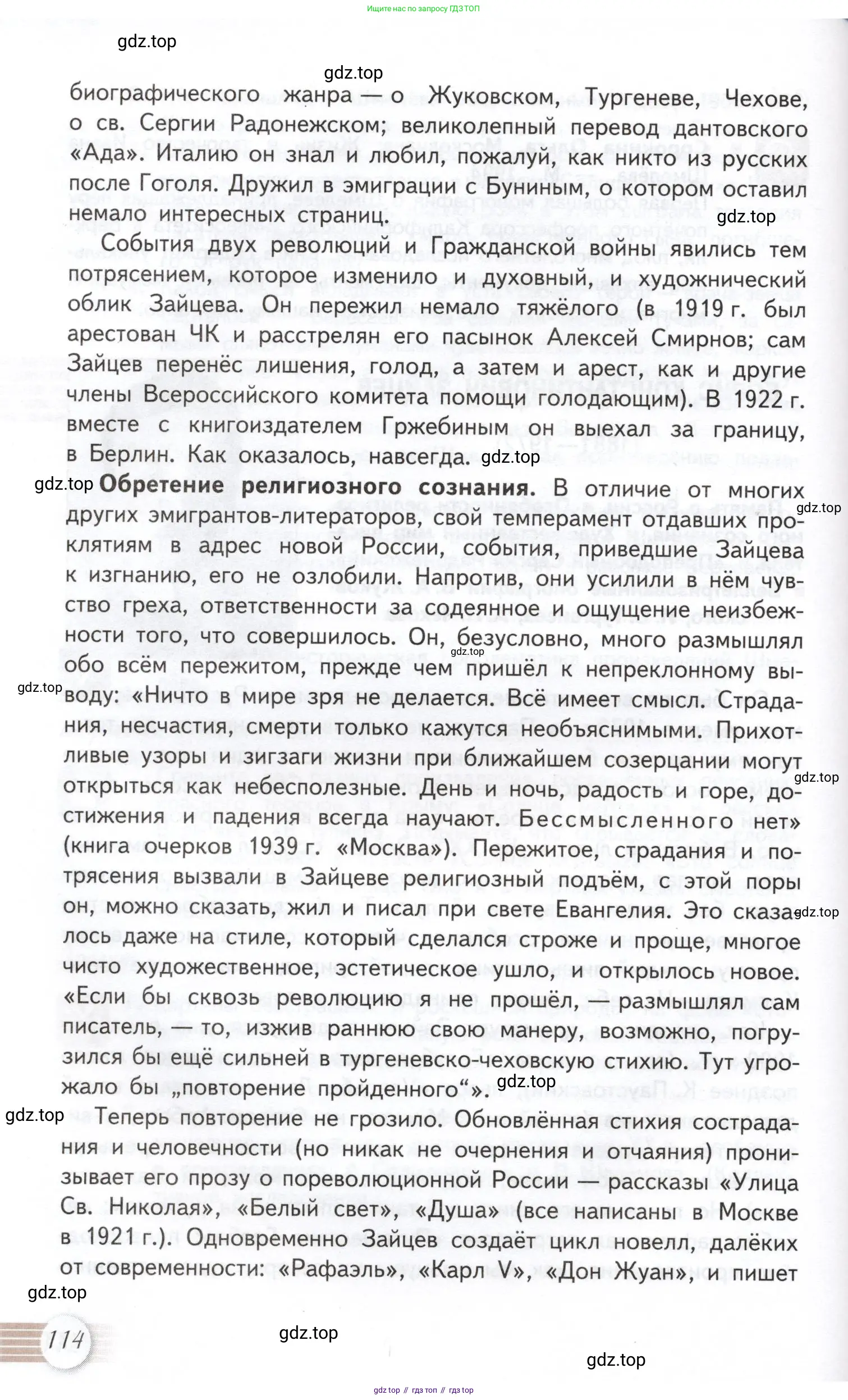 Литература, 11 класс Учебник, авторы: Михайлов Олег Николаевич, Шайтанов Игорь Олегович, Чалмаев Виктор Андреевич, Смирнова Людмила Алексеевна, Турков Андрей Михайлович, Журавлев Виктор Петрович, Марченко Алла Максимовна, Михайлов Александр Алексеевич, Белая Галина Анреевна, Свердлов Михаил Игоревич, издательство Просвещение, Москва, 2019, бирюзового цвета, Часть 1, страница 114