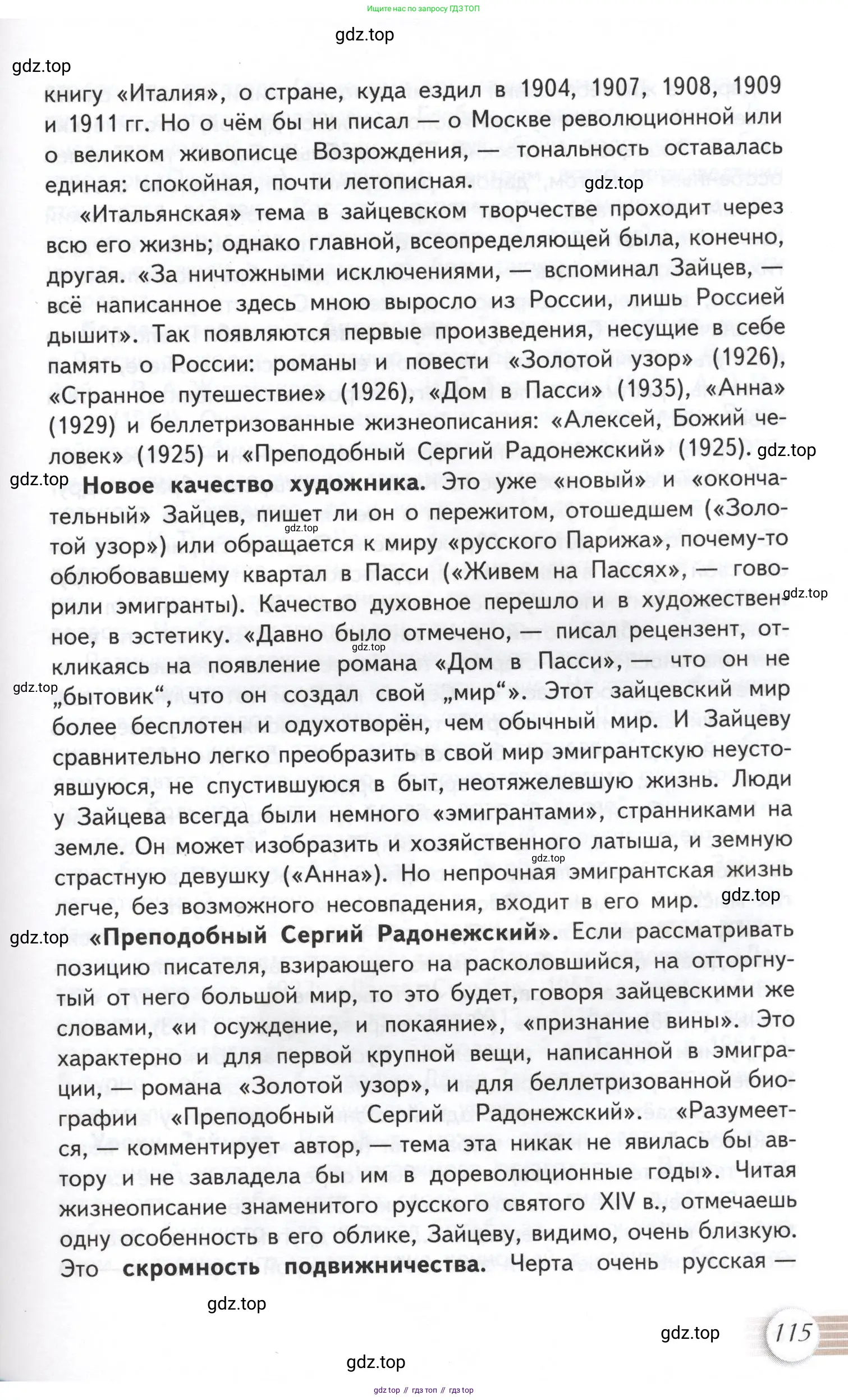 Литература, 11 класс Учебник, авторы: Михайлов Олег Николаевич, Шайтанов Игорь Олегович, Чалмаев Виктор Андреевич, Смирнова Людмила Алексеевна, Турков Андрей Михайлович, Журавлев Виктор Петрович, Марченко Алла Максимовна, Михайлов Александр Алексеевич, Белая Галина Анреевна, Свердлов Михаил Игоревич, издательство Просвещение, Москва, 2019, бирюзового цвета, Часть 1, страница 115